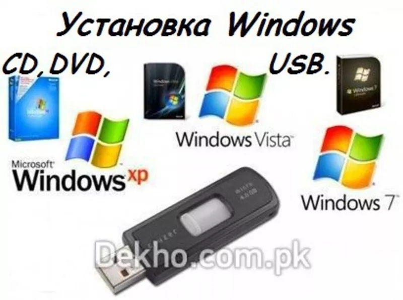 Установка Windows 7 и XP_8 на дому. Недорого! 4