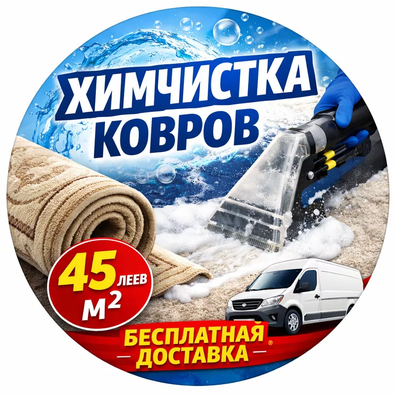 Профессиональная химчистка ковров 